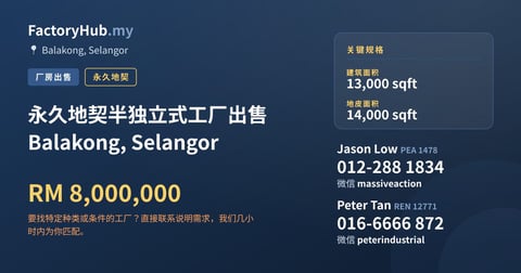 工厂 出售 - 永久地契半独立式工厂出售 Balakong, Selangor - Balakong, Selangor