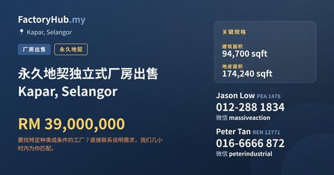 工厂 出售 - 永久地契独立式厂房出售 Kapar, Selangor - Kapar, Selangor