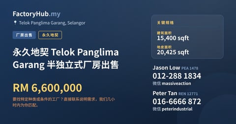 工厂 出售 - 永久地契 Telok Panglima Garang 半独立式厂房出售 - Telok Panglima Garang, Selangor