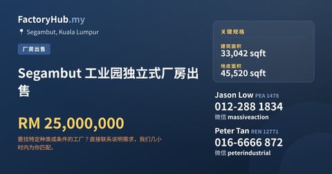 工厂 出售 - Segambut 工业园独立式厂房出售 - Segambut, Kuala Lumpur