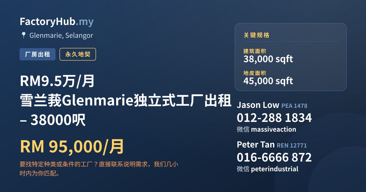 工厂 出租 - RM9.5万/月 雪兰莪Glenmarie独立式工厂出租 – 38000呎 - Glenmarie, Selangor