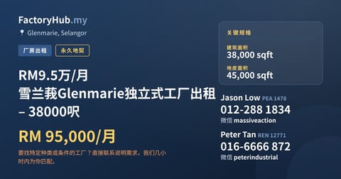 工厂 出租 - RM9.5万/月 雪兰莪Glenmarie独立式工厂出租 – 38000呎 - Glenmarie, Selangor