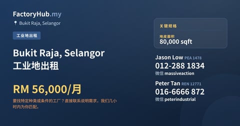土地 出租 - Bukit Raja, Selangor 工业地出租 - Bukit Raja, Selangor