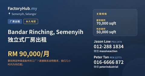 工厂 出租 - Bandar Rinching, Semenyih 独立式厂房出租 - Semenyih, Selangor