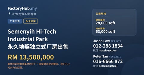工厂 出售 - Semenyih Hi-Tech Industrial Park 永久地契独立式厂房出售 - Semenyih, Selangor