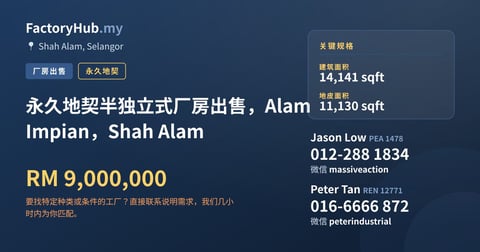工厂 出售 - 永久地契半独立式厂房出售，Alam Impian，Shah Alam - Shah Alam, Selangor