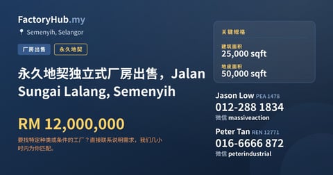工厂 出售 - 永久地契独立式厂房出售，Jalan Sungai Lalang, Semenyih - Semenyih, Selangor