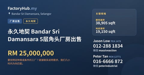 工厂 出售 - 永久地契 Bandar Sri Damansara 5层角头厂房出售 - Bandar Sri Damansara, Selangor