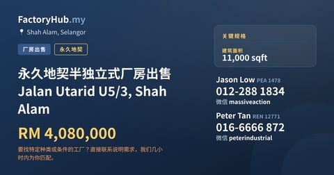 工厂 出售 - 永久地契半独立式厂房出售 Jalan Utarid U5/3, Shah Alam - Shah Alam, Selangor