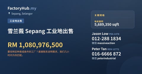 土地 出售 - 雪兰莪 Sepang 工业地出售 - Sepang, Selangor