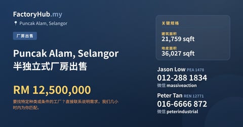工厂 出售 - Puncak Alam, Selangor 半独立式厂房出售 - Puncak Alam, Selangor