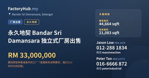 工厂 出售 - 永久地契 Bandar Sri Damansara 独立式厂房出售 - Bandar Sri Damansara, Selangor