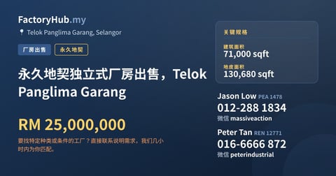 工厂 出售 - 永久地契独立式厂房出售，Telok Panglima Garang - Telok Panglima Garang, Selangor