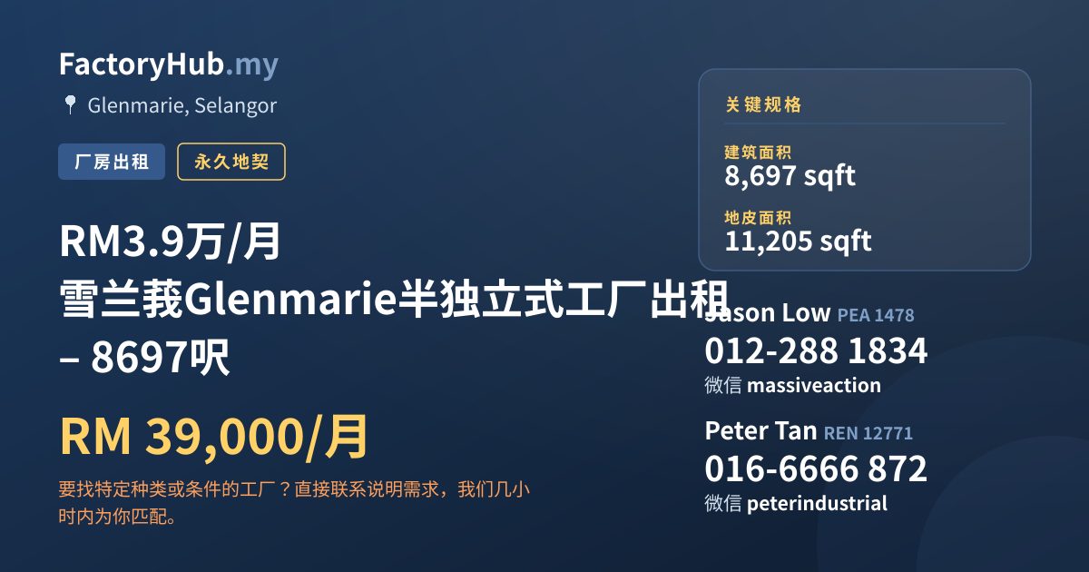 工厂 出租 - RM3.9万/月 雪兰莪Glenmarie半独立式工厂出租 – 8697呎 - Glenmarie, Selangor