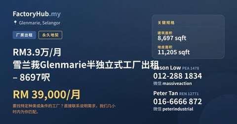 工厂 出租 - RM3.9万/月 雪兰莪Glenmarie半独立式工厂出租 – 8697呎 - Glenmarie, Selangor