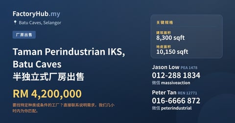 工厂 出售 - Taman Perindustrian IKS, Batu Caves 半独立式厂房出售 - Batu Caves, Selangor