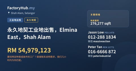 土地 出售 - 永久地契工业地出售，Elmina East，Shah Alam - Shah Alam, Selangor