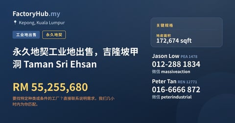 土地 出售 - 永久地契工业地出售，吉隆坡甲洞 Taman Sri Ehsan - Kepong, Kuala Lumpur