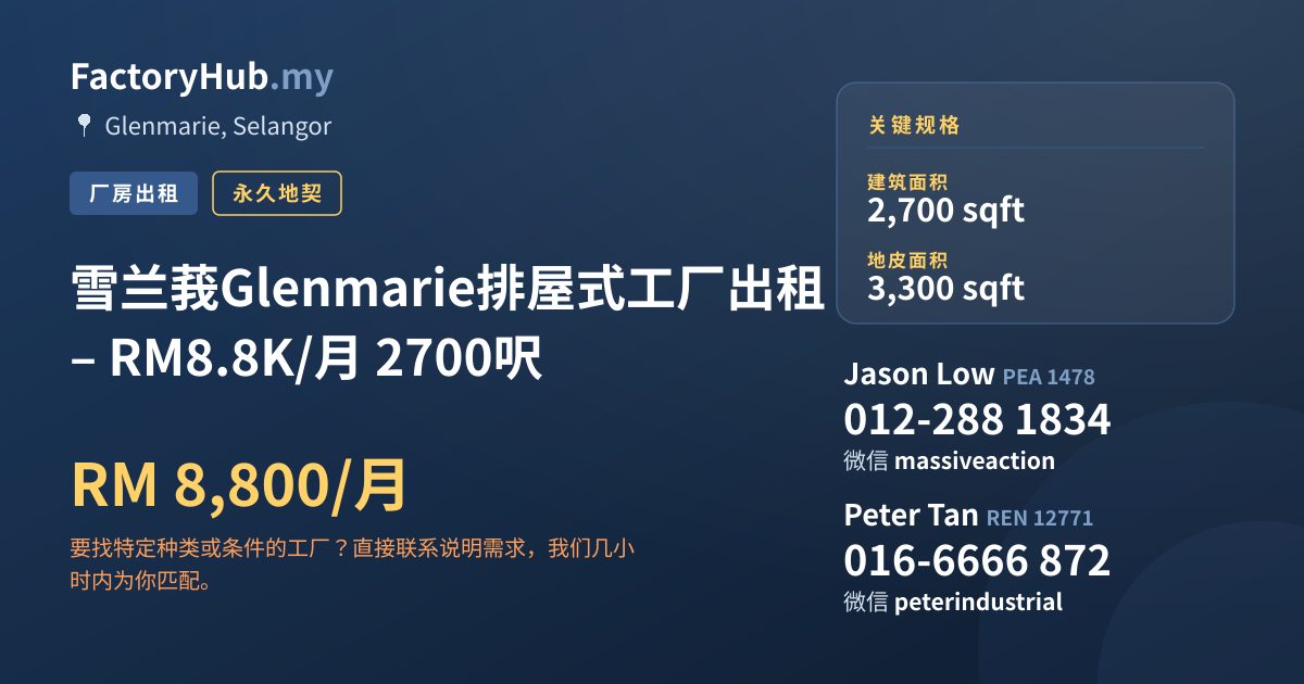 工厂 出租 - 雪兰莪Glenmarie排屋式工厂出租 – RM8.8K/月 2700呎 - Glenmarie, Selangor