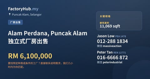 工厂 出售 - Alam Perdana, Puncak Alam 独立式厂房出售 - Puncak Alam, Selangor