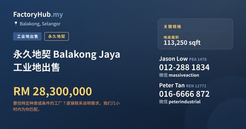 土地 出售 - 永久地契 Balakong Jaya 工业地出售 - Balakong, Selangor