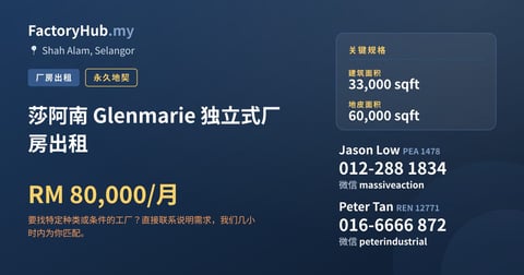 工厂 出租 - 莎阿南 Glenmarie 独立式厂房出租 - Shah Alam, Selangor