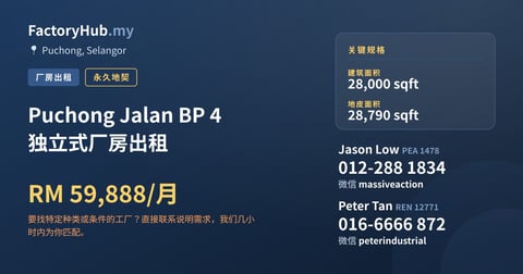 工厂 出租 - Puchong Jalan BP 4 独立式厂房出租 - Puchong, Selangor