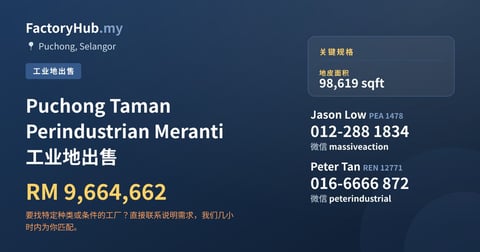 土地 出售 - Puchong Taman Perindustrian Meranti 工业地出售 - Puchong, Selangor