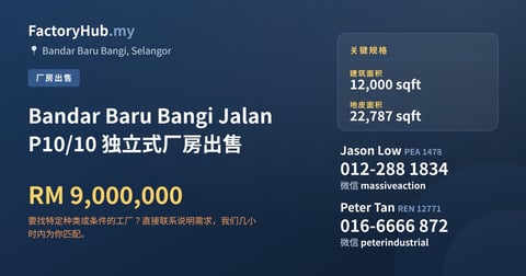 工厂 出售 - Bandar Baru Bangi Jalan P10/10 独立式厂房出售 - Bandar Baru Bangi, Selangor