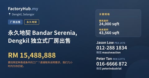 工厂 出售 - 永久地契 Bandar Serenia, Dengkil 独立式厂房出售 - Dengkil, Selangor