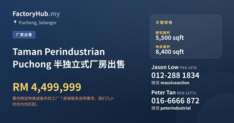 工厂 出售 - Taman Perindustrian Puchong 半独立式厂房出售 - Puchong, Selangor