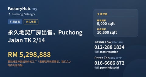 工厂 出售 - 永久地契厂房出售，Puchong Jalan TK 2/14 - Puchong, Selangor