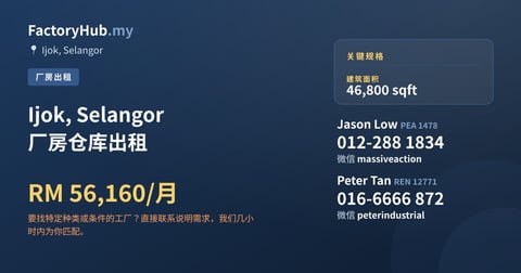 工厂 出租 - Ijok, Selangor 厂房仓库出租 - Ijok, Selangor