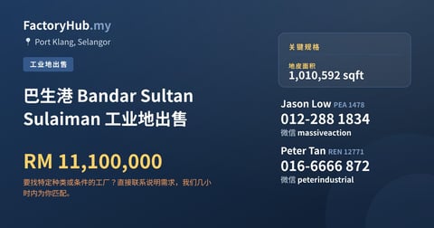 土地 出售 - 巴生港 Bandar Sultan Sulaiman 工业地出售 - Port Klang, Selangor