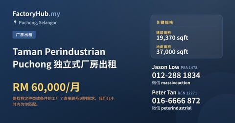 工厂 出租 - Taman Perindustrian Puchong 独立式厂房出租 - Puchong, Selangor
