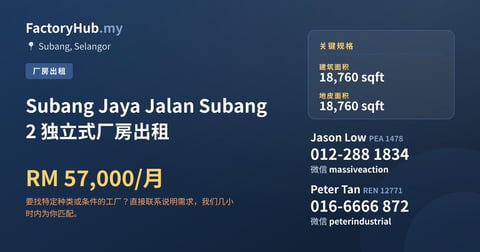 工厂 出租 - Subang Jaya Jalan Subang 2 独立式厂房出租 - Subang, Selangor