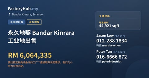 土地 出售 - 永久地契 Bandar Kinrara 工业地出售 - Bandar Kinrara, Selangor