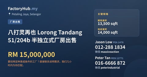 工厂 出售 - 八打灵再也 Lorong Tandang 51/204b 半独立式厂房出售 - Petaling Jaya, Selangor
