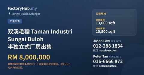 工厂 出售 - 双溪毛糯 Taman Industri Sungai Buloh 半独立式厂房出售 - Sungai Buloh, Selangor