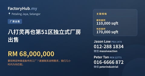 工厂 出售 - 八打灵再也第51区独立式厂房出售 - Petaling Jaya, Selangor