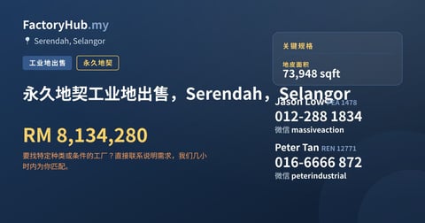 土地 出售 - 永久地契工业地出售，Serendah，Selangor - Serendah, Selangor