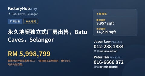 工厂 出售 - 永久地契独立式厂房出售，Batu Caves，Selangor - Batu Caves, Selangor
