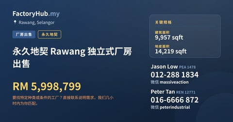 工厂 出售 - 永久地契 Rawang 独立式厂房出售 - Rawang, Selangor