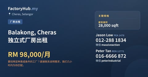 工厂 出租 - Balakong, Cheras 独立式厂房出租 - Cheras, Selangor