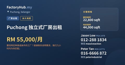 工厂 出租 - Puchong 独立式厂房出租 - Puchong, Selangor