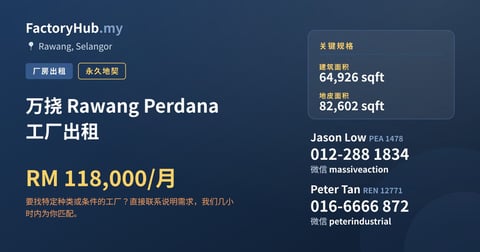 工厂 出租 - 万挠 Rawang Perdana 工厂出租 - Rawang, Selangor