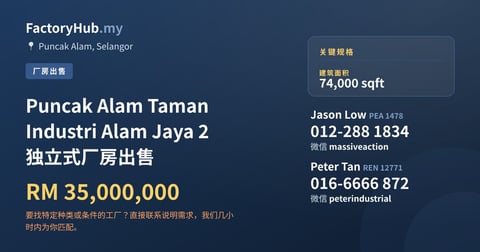 工厂 出售 - Puncak Alam Taman Industri Alam Jaya 2 独立式厂房出售 - Puncak Alam, Selangor