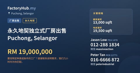 工厂 出售 - 永久地契独立式厂房出售 Puchong, Selangor - Puchong, Selangor
