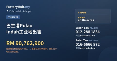 土地 出售 - 巴生港Pulau Indah工业地出售 - Pulau Indah, Selangor