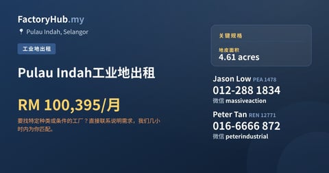 土地 出租 - Pulau Indah工业地出租 - Pulau Indah, Selangor